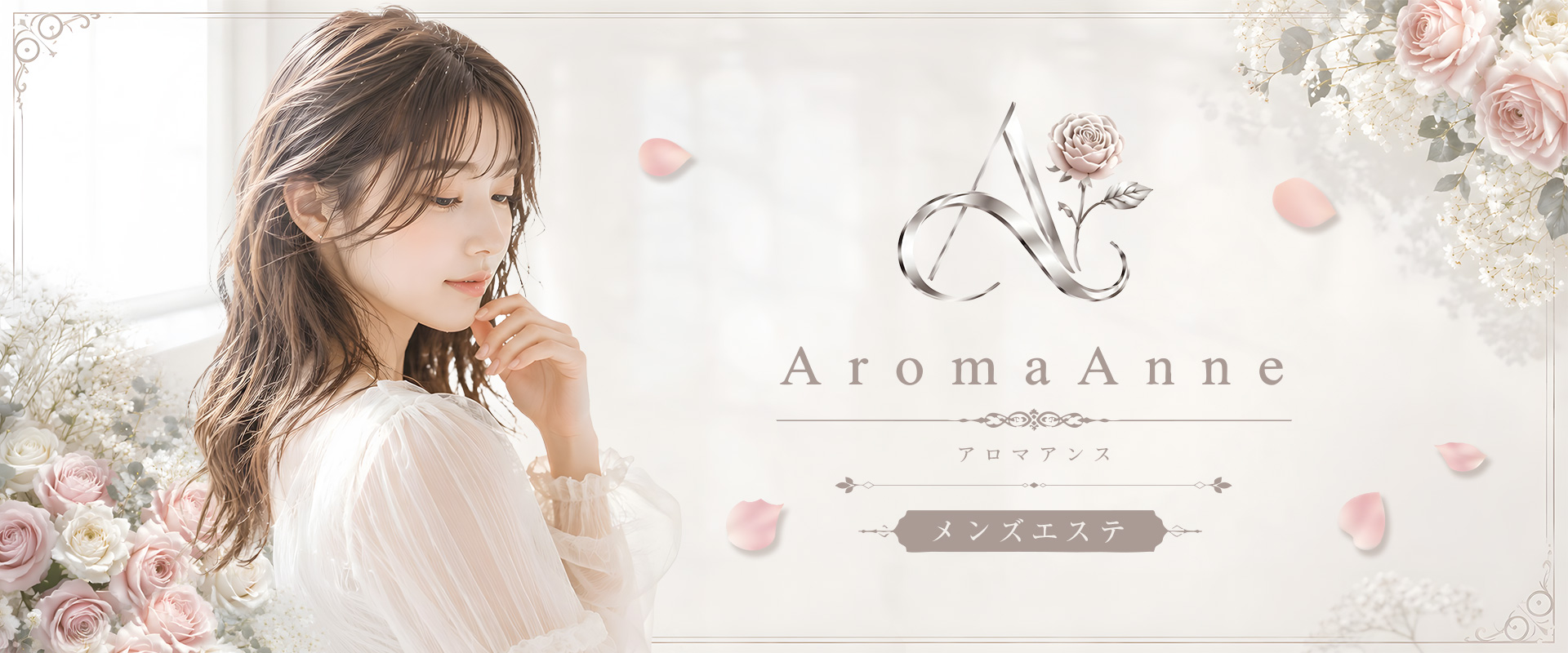アロマアンヌ